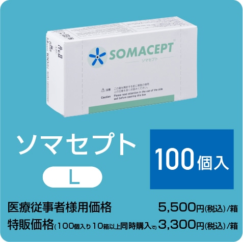 ソマセプト Ｌ（7mm）100個入り