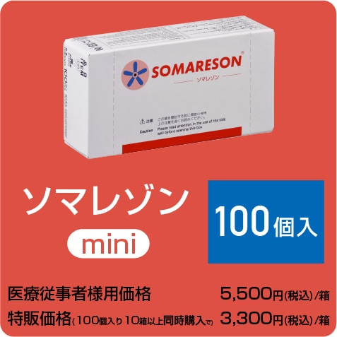 ソマレゾン mini（4mm） 100個入り