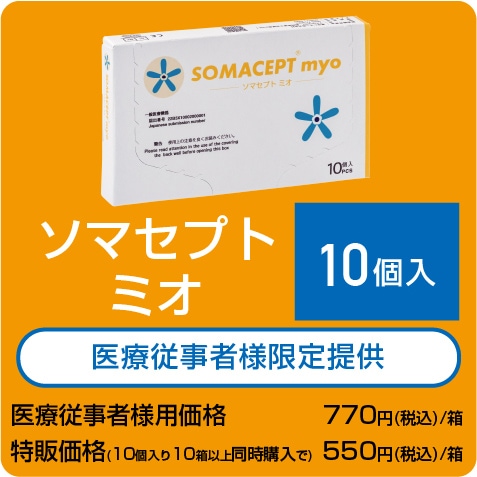 ソマセプト ミオ（7mm） 10個入り