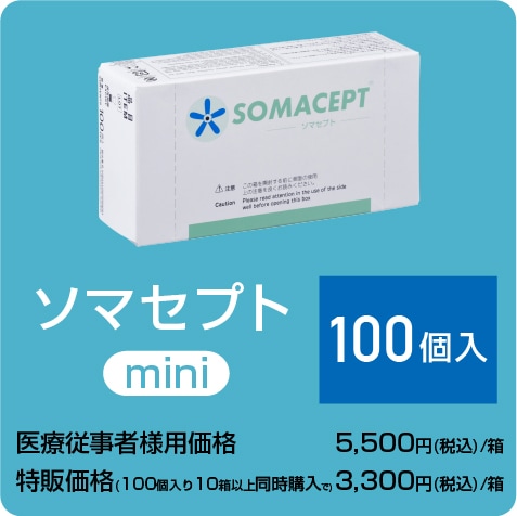 ソマセプト mini（4mm） 100個入り